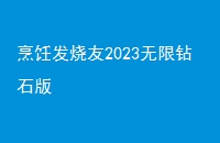 ⿷2023ʯ